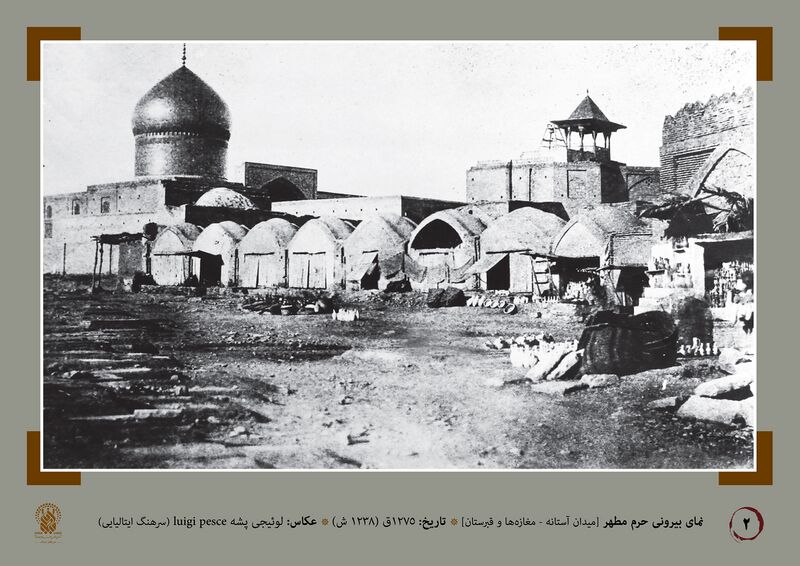 Fichier:حرم قدیمی ۱.jpg